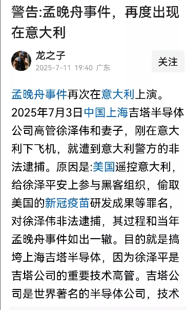 礼尚往来，绝不退让！
美国操控意大利，扣押中国企业高管，恶意指控其窃取美方技术，