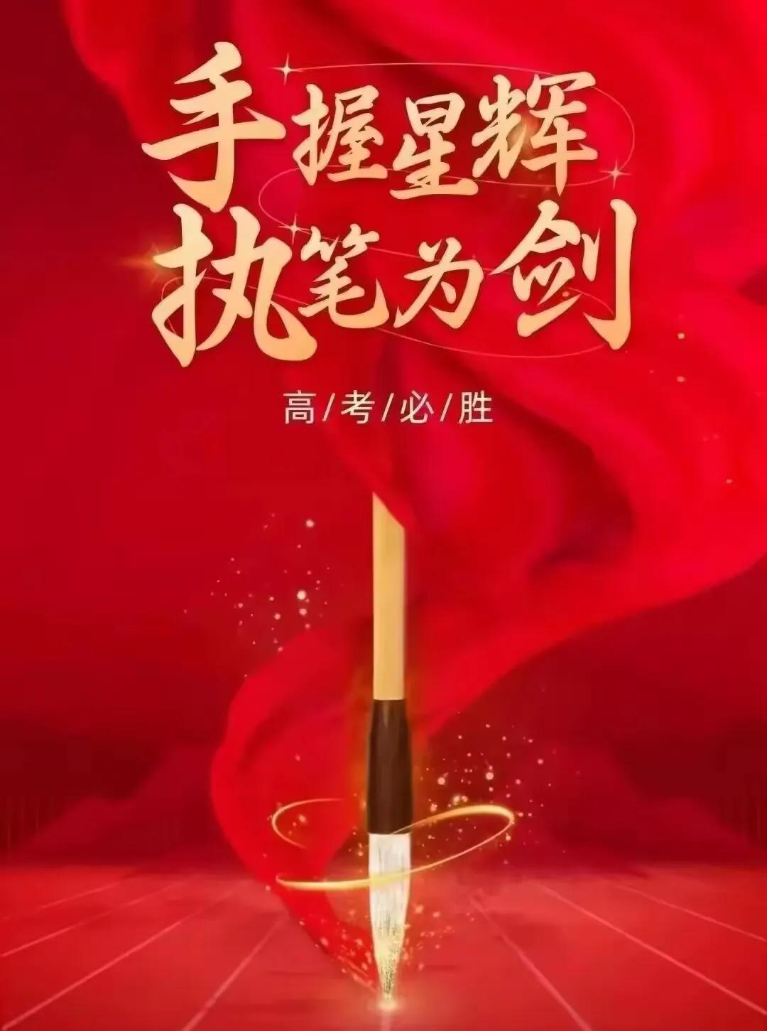 #一人一句高考祝福#
每年高考，所有试卷的作文都要拿出来全民鉴赏，因为这是高考内
