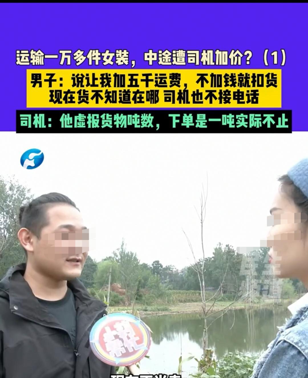 商丘，男子一吨货的运费约定为1030元，可司机开到中途，突然要求追加5000元运