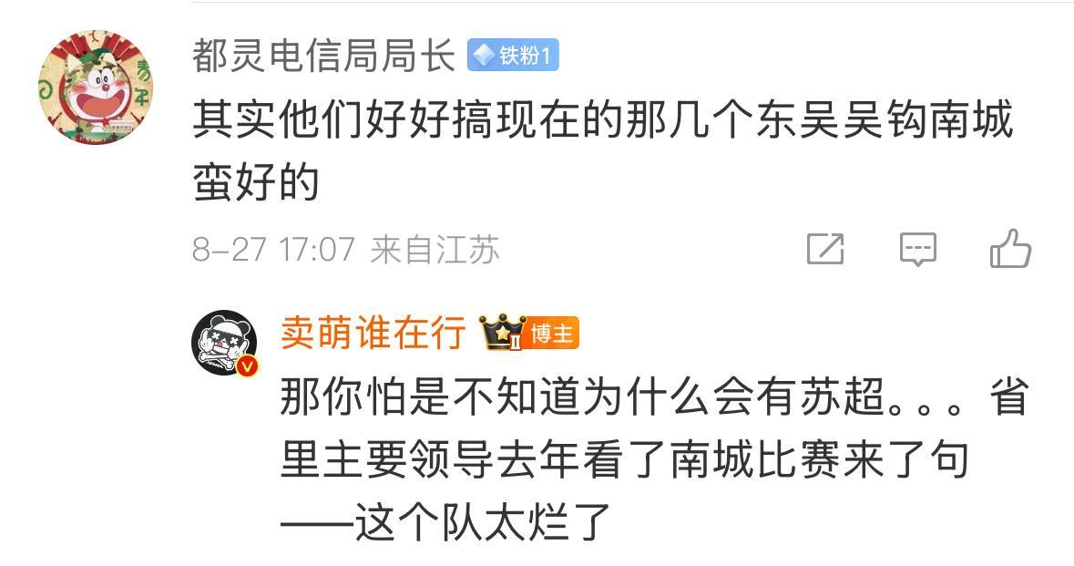 江苏媒体人卖萌谁在行爆了一个料，现在踢中甲联赛的南京城市其实也有很好的机会，可惜