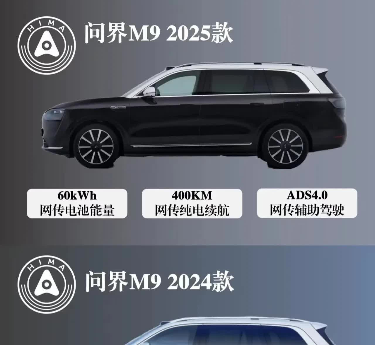 问界 M9 新旧款对比，你怎么选？期待下个礼拜的发布[鼓掌][鼓掌][鼓掌]