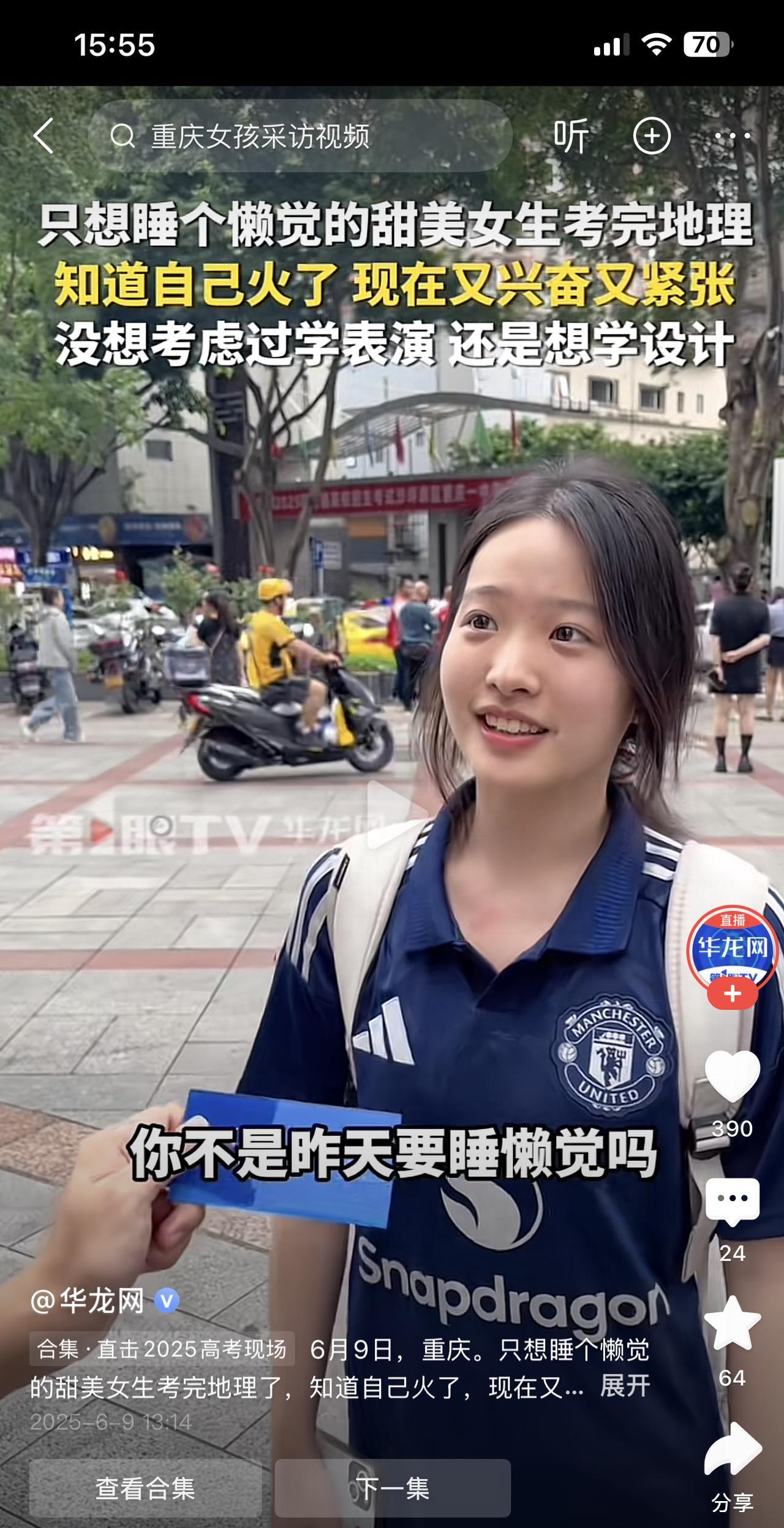 这位笑容甜美的女孩，高考成绩一定很好
穿着曼联球衣去参加高考，在今年是需要一定的