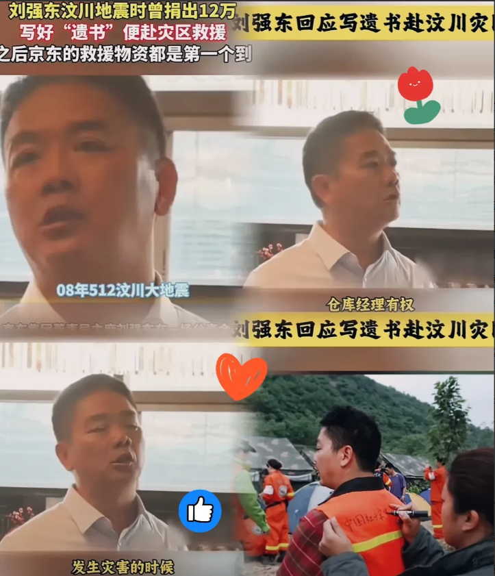 刘强东的遗书，是在2008年汶川地震时写的，并不是因为他生病了，也不是因为京东遇