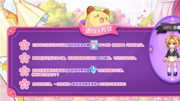 8月26日 彩虹岛x魔卡少女樱全方位联动指南！