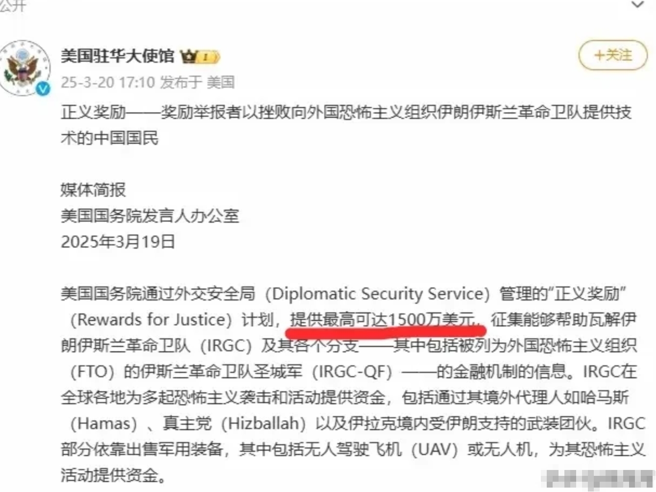 太嚣张了！
美国驻华大使馆公然在中国境内悬赏通缉中国人！
打着所谓正义的旗帜，干
