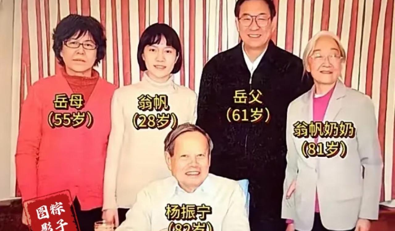 2004年，杨振宁与翁帆父母和奶奶的合影照片，82岁的杨振宁比翁帆奶奶要年长一岁