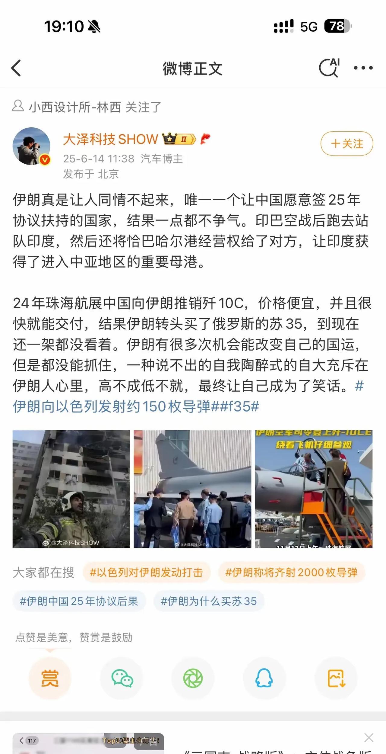 【伊朗：站在历史的十字路口】6月13日以来，伊朗局势风云突变。哈梅内伊的权威遭遇