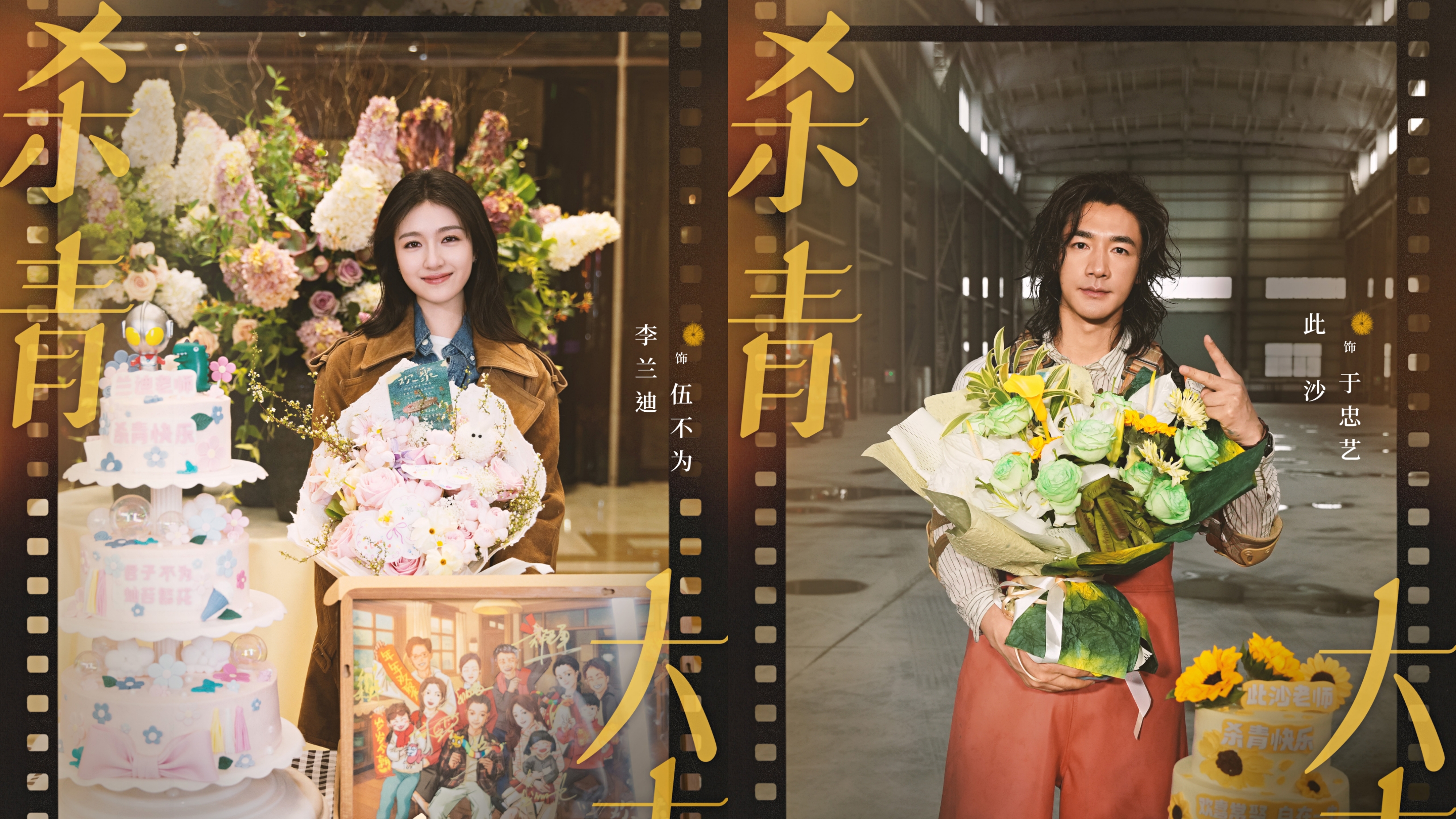 电视剧《欢聚》杀青，李兰迪、此沙主演