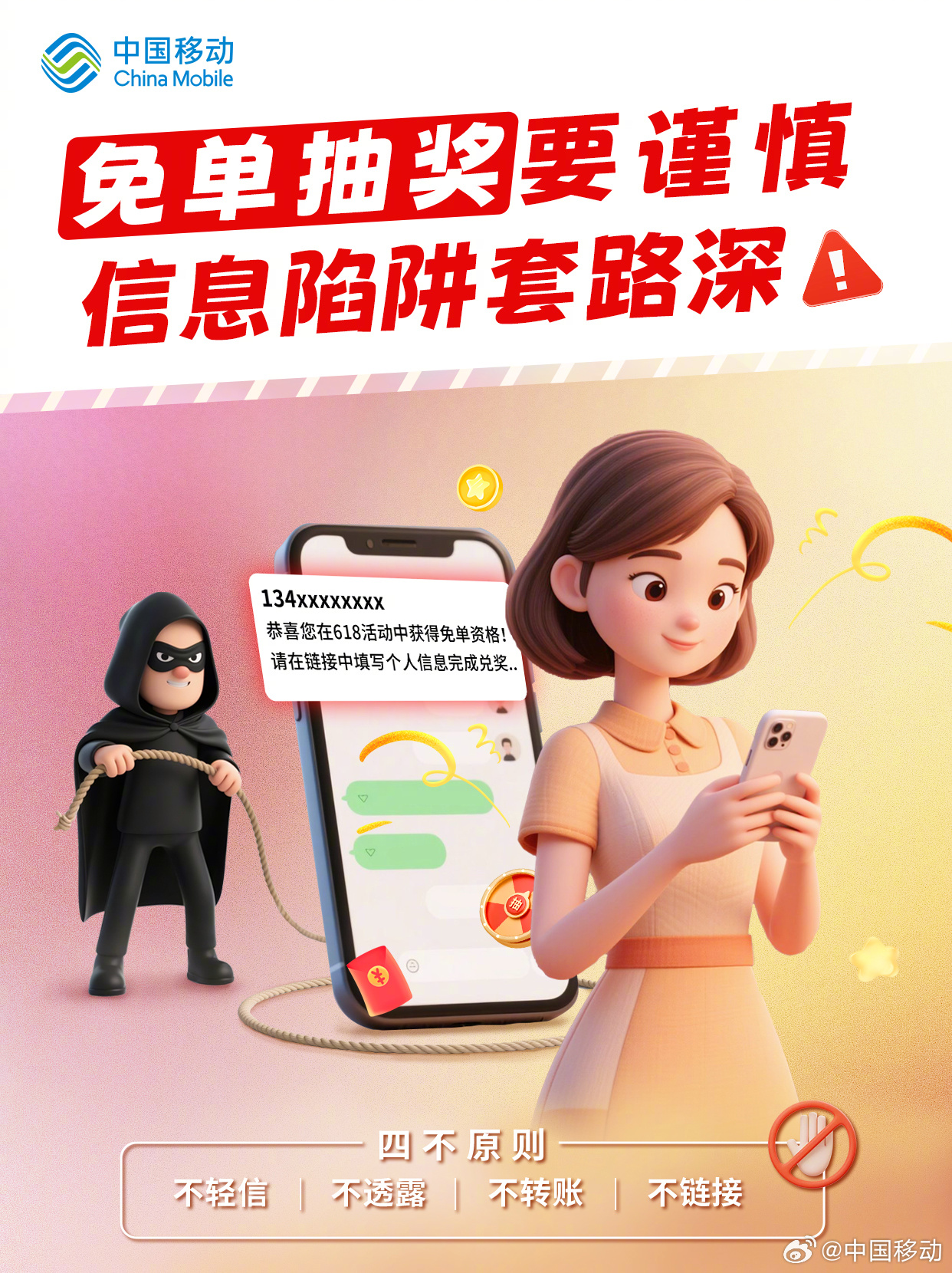收到“客服”发送的退款、优惠信息？出现陌生的红包、免单通知？这些都是常见的消费陷