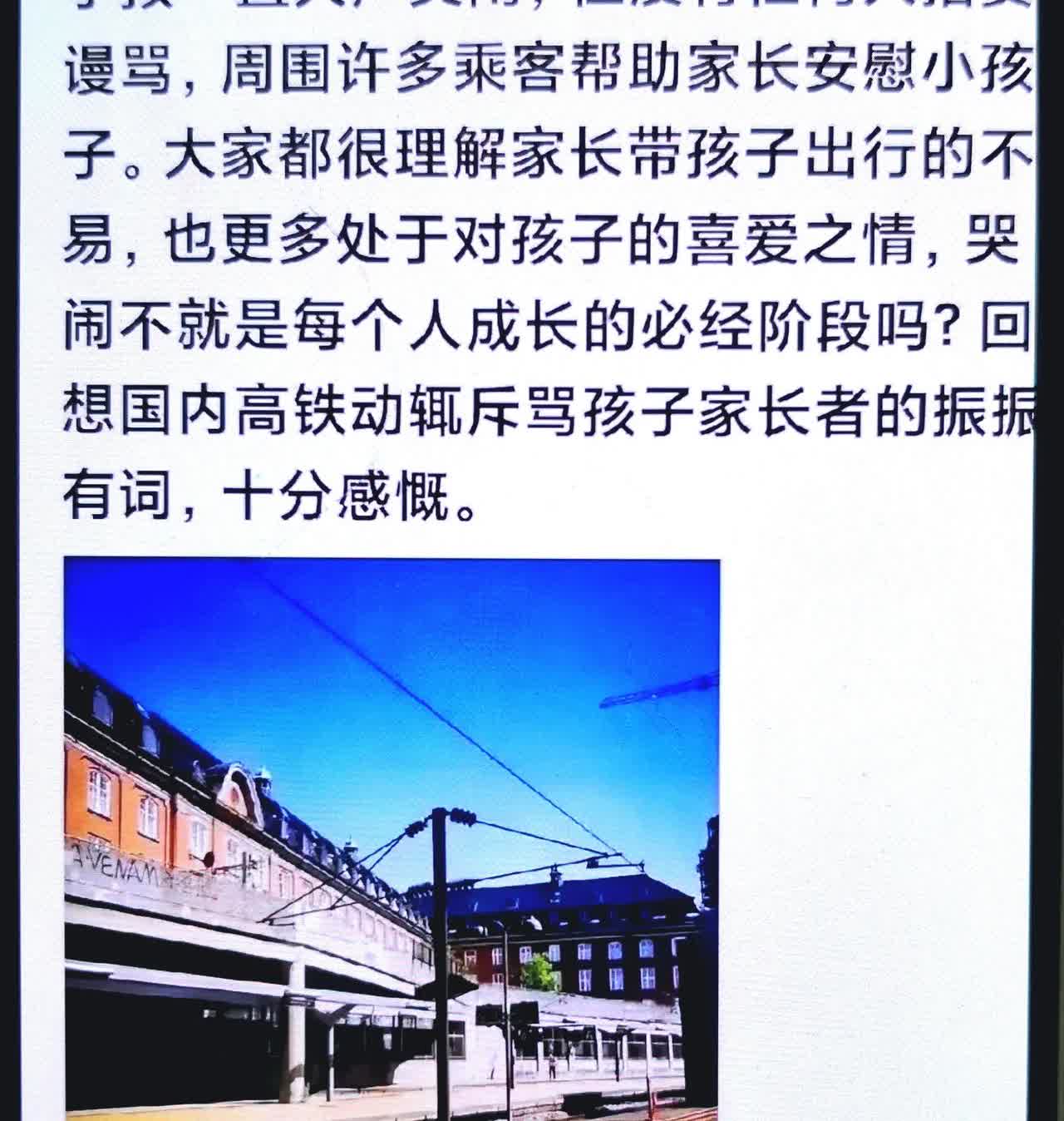 一位中国游客发帖表示，在丹麦坐欧洲高铁时，一路上有一个孩子不停地哭闹，周围乘客不