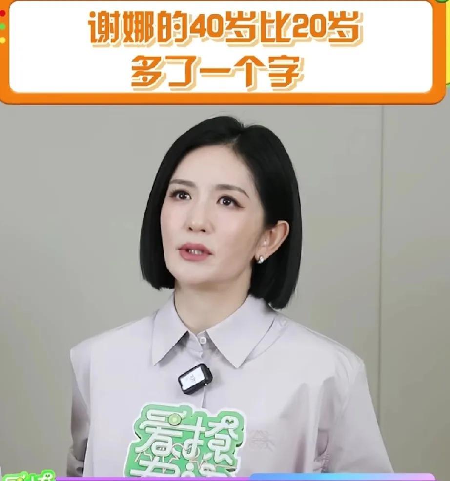 也不怪大家都喜欢谢娜，她怎么能说出如此有高度的话呢？20岁时，她是无畏向前的“小
