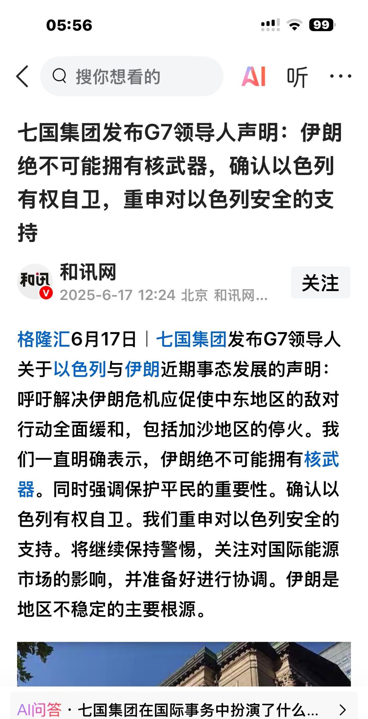 G 7“下场”了！伊朗别打了，还是保存点实力吧。