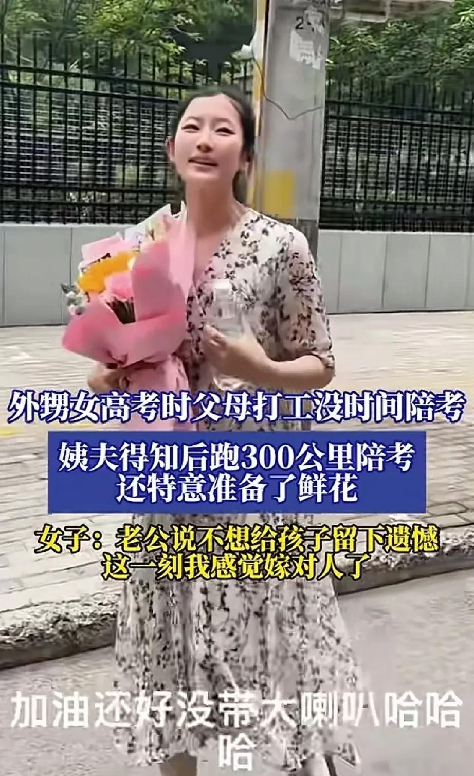 姨夫陪考外甥女，有人说女孩要“三防”，评论令人费解。  



这本该是温馨的亲