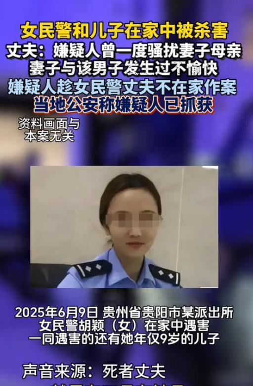 贵州贵阳，一女警与9岁儿子在家中遇害，警方抓获凶手后才得知，这凶手竟然是女警母亲