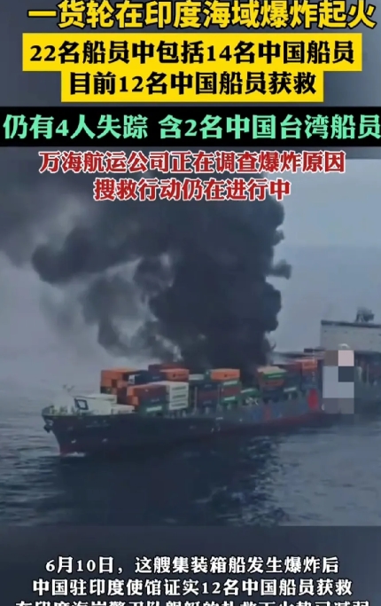 这回印度人真干了一回让中国人刮目相看的事

6月10日一艘载有22名船员（包括1