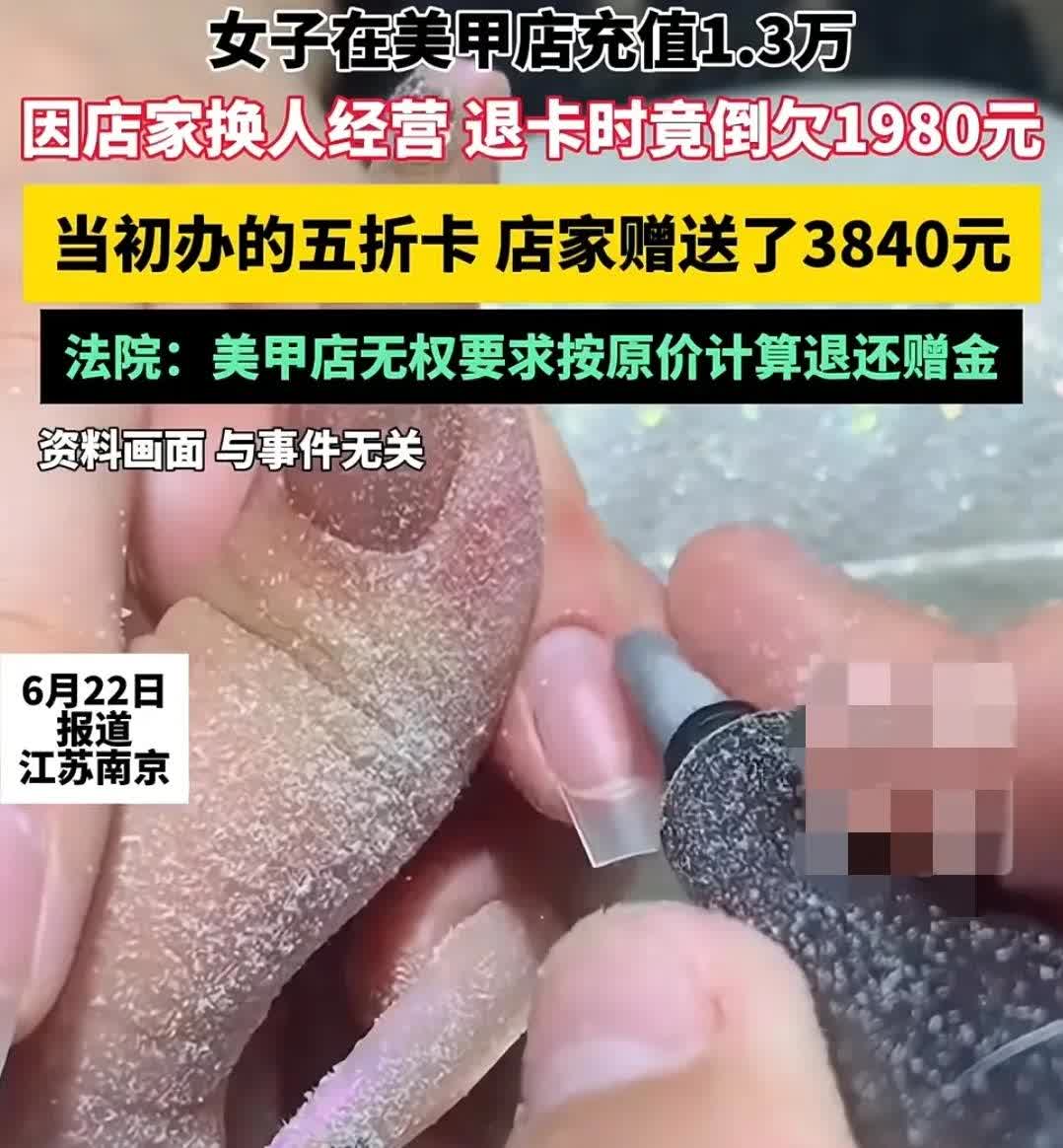 万万没想到，
又是美甲惹的祸
这个真的是太离谱了。
南京一女子在美甲店充了
