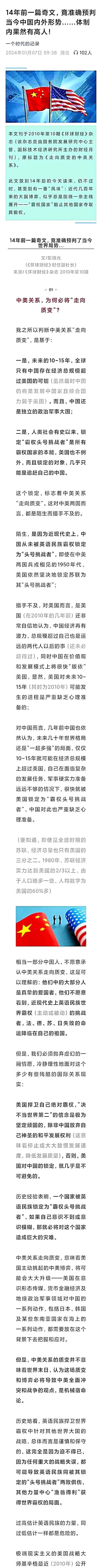 14年前的一篇奇文，竟准确预判当今中国内外形势……体制内果然有高人！ 堪称是一个