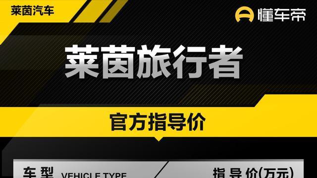新车售价1068万元，2025款莱茵旅行者上市，20T中大型MPV