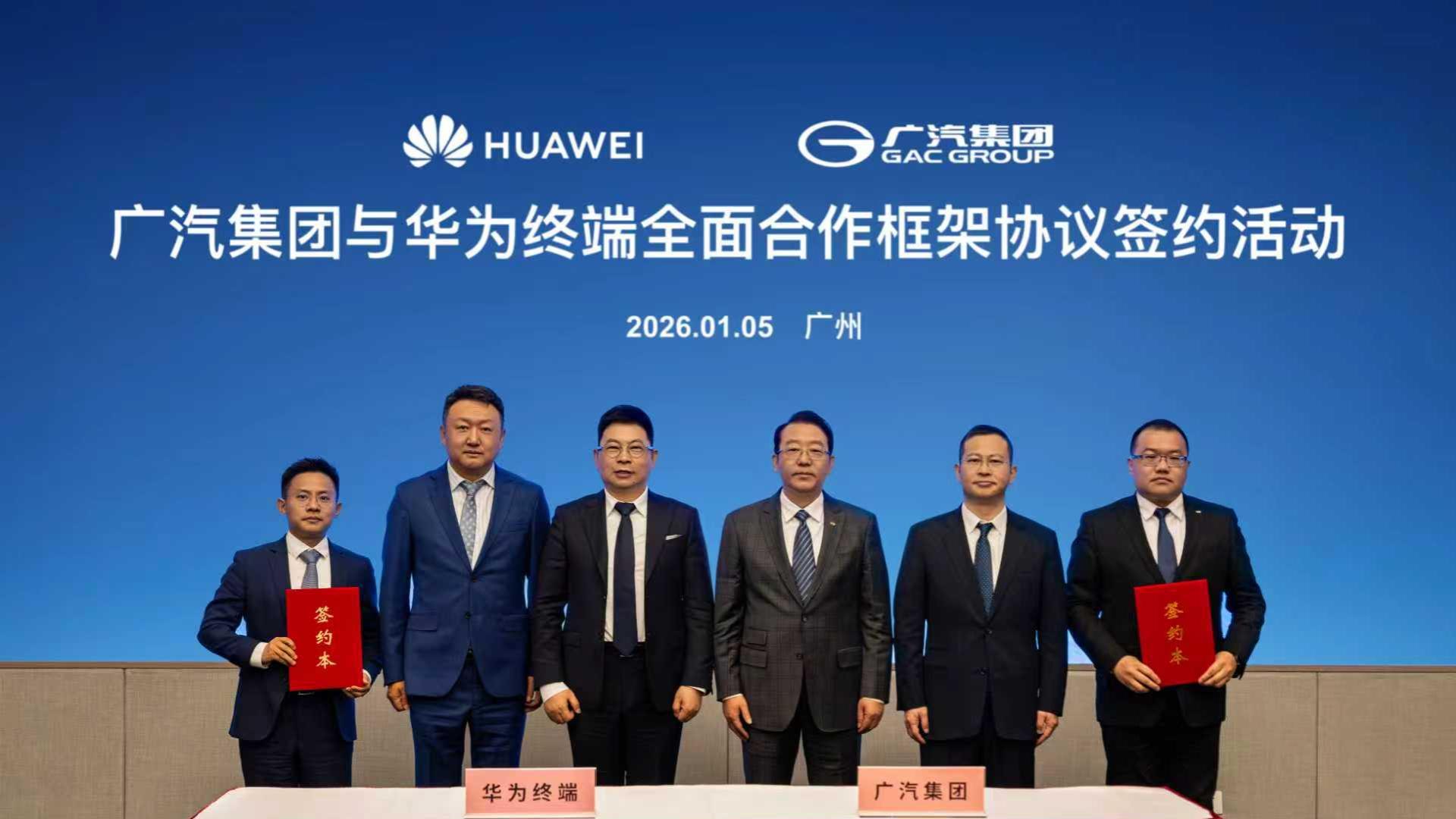 鸿蒙生态再落一子，广汽集团与华为终端达成全面合作