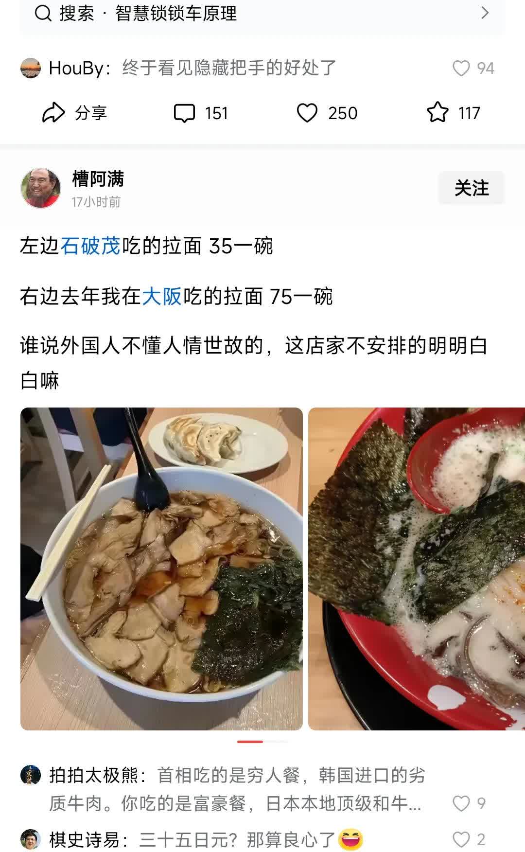 日本也有人情世故

大阪同一家拉面店

石破茂去这家拉面馆吃拉面，720