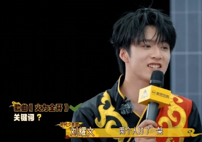 家人们快看！刘耀文的“开口杀”配上抢答，这波操作帅到失语！