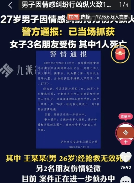 27岁男子邓某某，就因为和周某的情感纠纷，直接持刀跑到人家暂住的地方伤人、纵火，