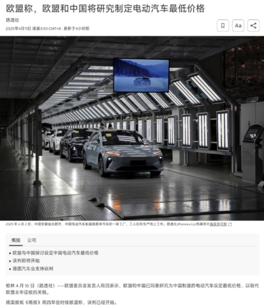 人教人不会，事教人准会！欧盟发言人刚刚表示，中欧已同意就中国电动车设定最低价格，