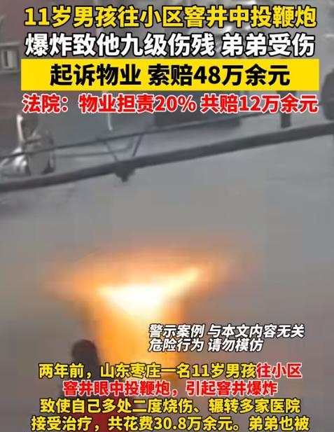 “要钱不要脸！”山东枣庄，11岁男孩往下水道扔鞭炮，结果被炸飞，造成9级伤残！家