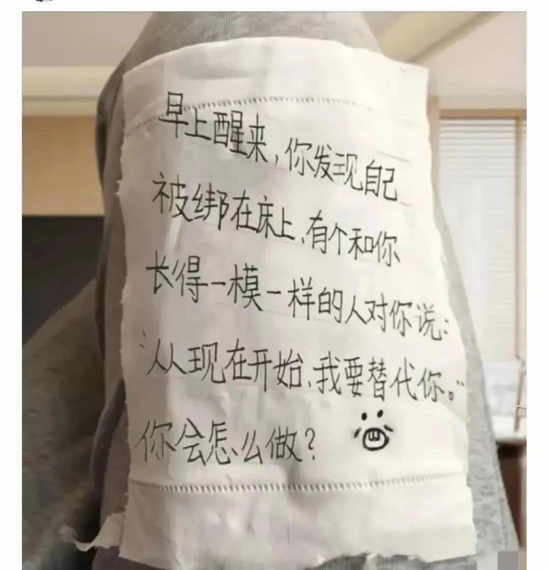 有人要替代你，你会怎么做？