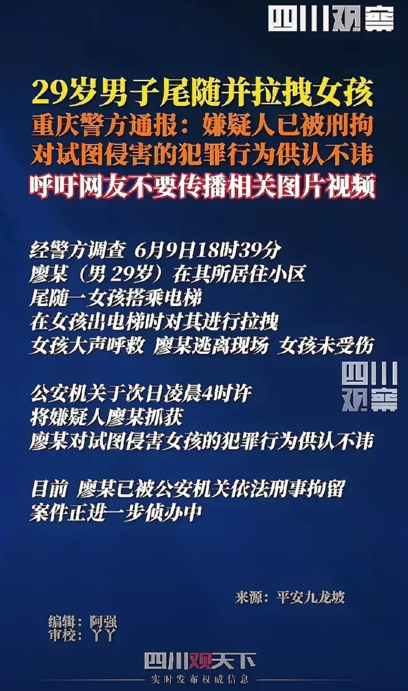 重庆男子尾随女孩的最新消息来了！之前大家还以为他是精神病患者，没想到他尾随女孩目