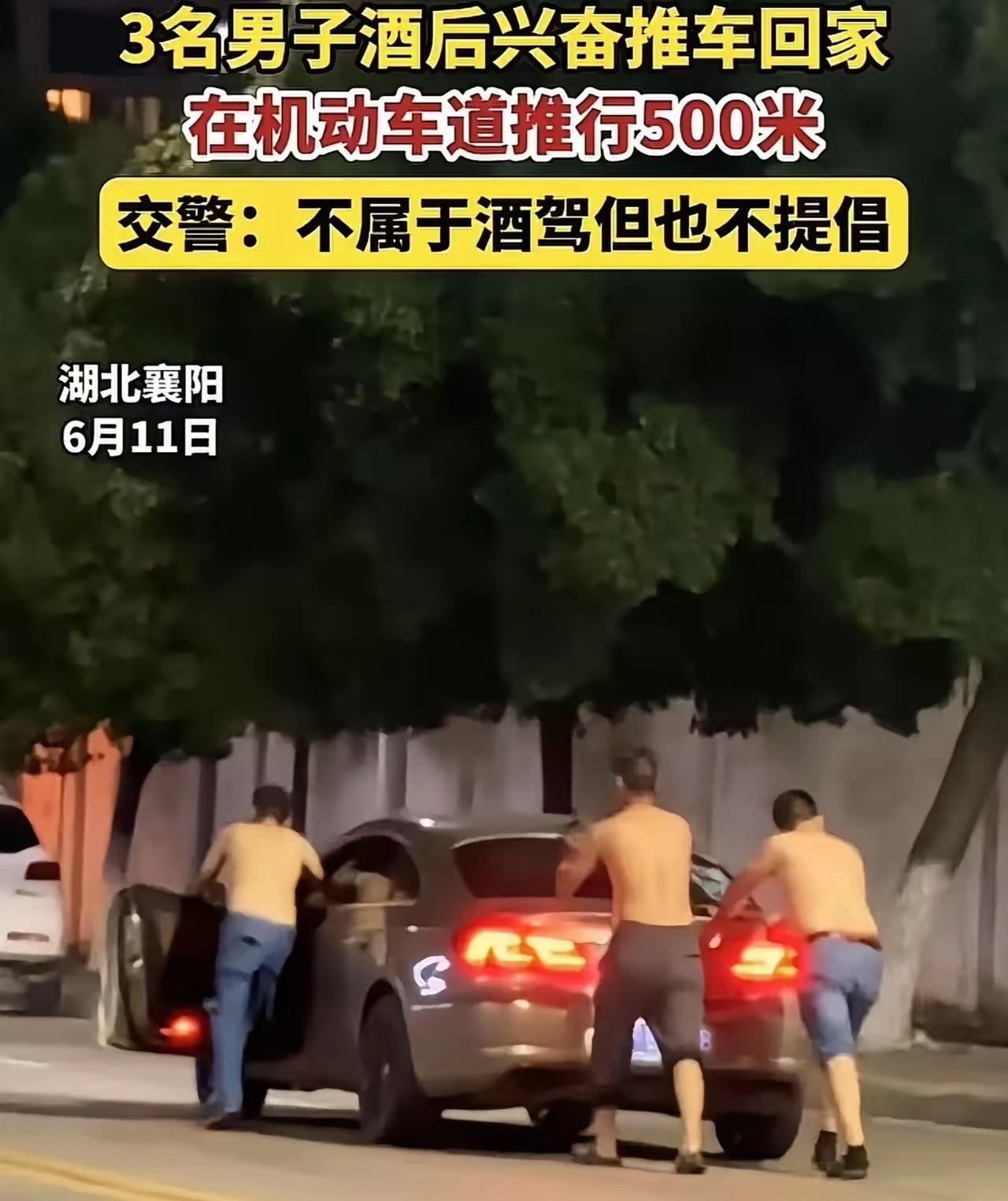 “想不通，真的想不通！”6月16日（报道），湖北襄阳，3名男子喝酒后知道不能酒驾