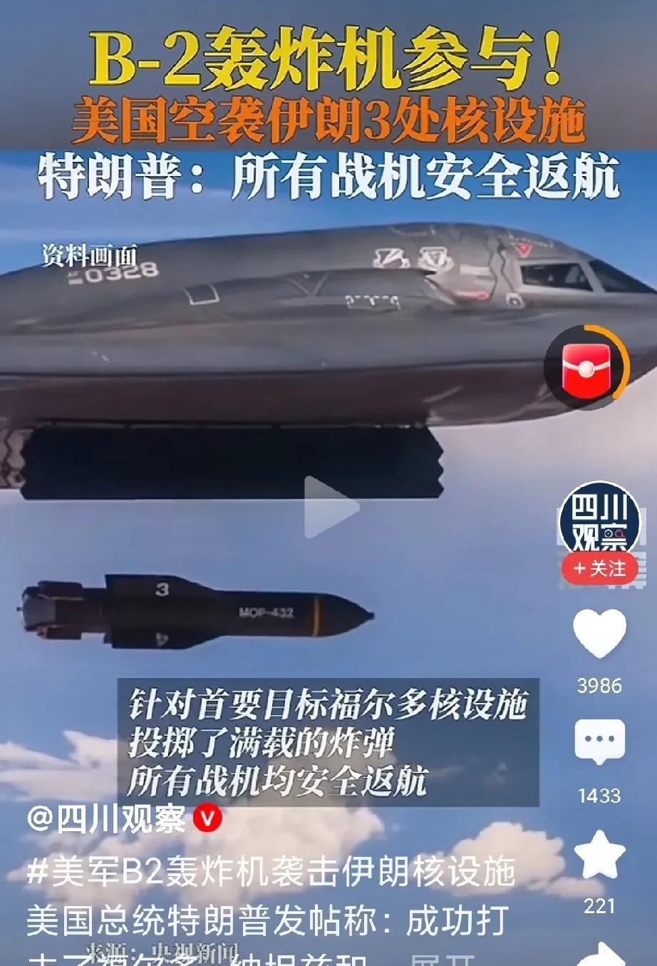 有谁把M国的B-2打下来一架就好了，B2有没有办法干下来？美国用B2，不知咱电子