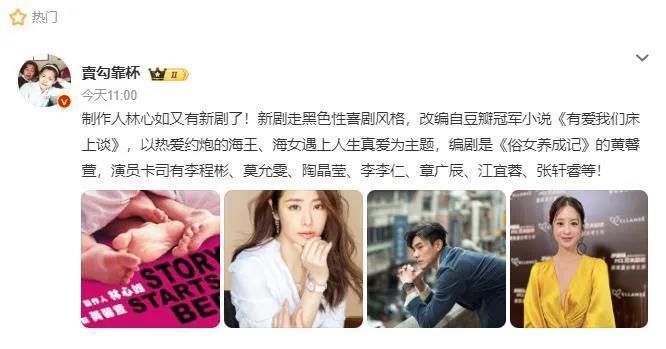 家人们，林心如带着新剧杀回来了！这次她制作的《有爱我们床上谈》开机，剧名尺度大到