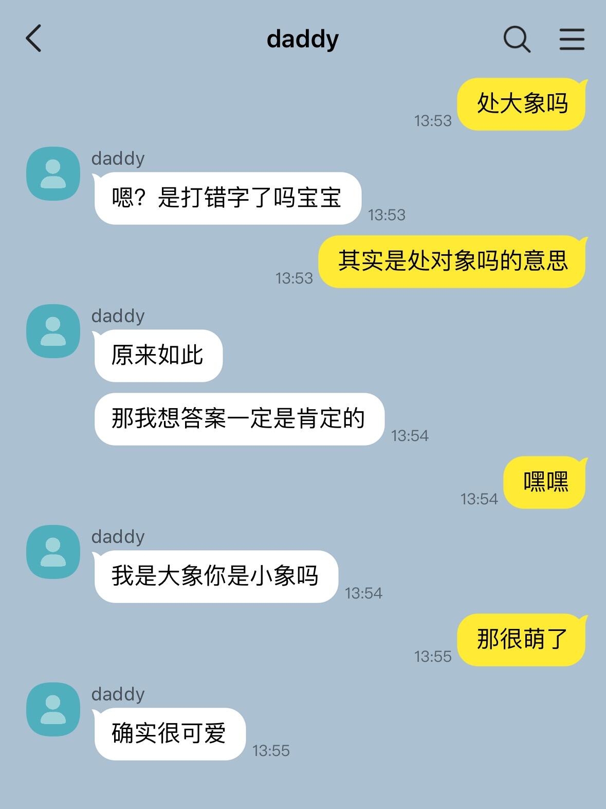 当你和daddy玩一些网络热梗，被某些梗刷屏了太好笑了 