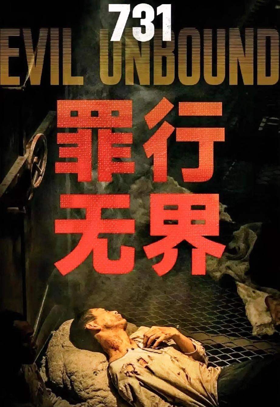 9月18日，电影《731》发布“恶魔的面具”版主题预告，揭露那段被掩盖的历史真相