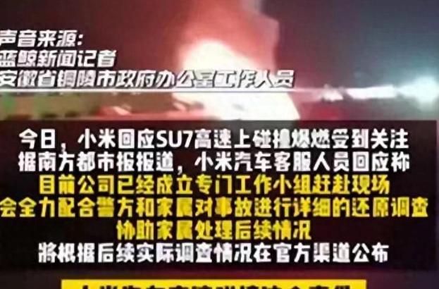 把车祸归咎于智驾，来看小米雷总怎么说？2025年清明前夕，一场惨烈车祸撕开智能驾