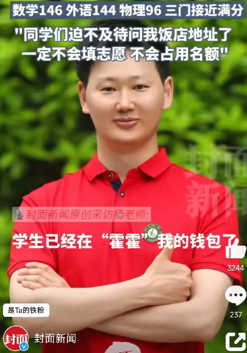 杨老师输了！但虽败犹荣！

四川双流中学的杨李怡老师，为了激励今年学生高考时取得