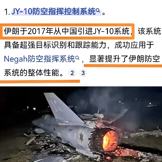 千万不要再和有中国武器装备的国家发生冲突了！以色列F35被伊朗防空系统击毁，怀疑