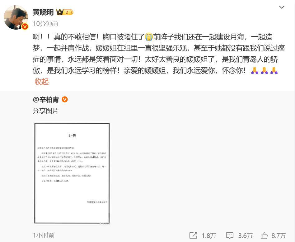 #黄晓明赵丽颖等悼念朱媛媛#5月21日，辛柏青发布讣告宣布妻子朱媛媛去世。演艺圈