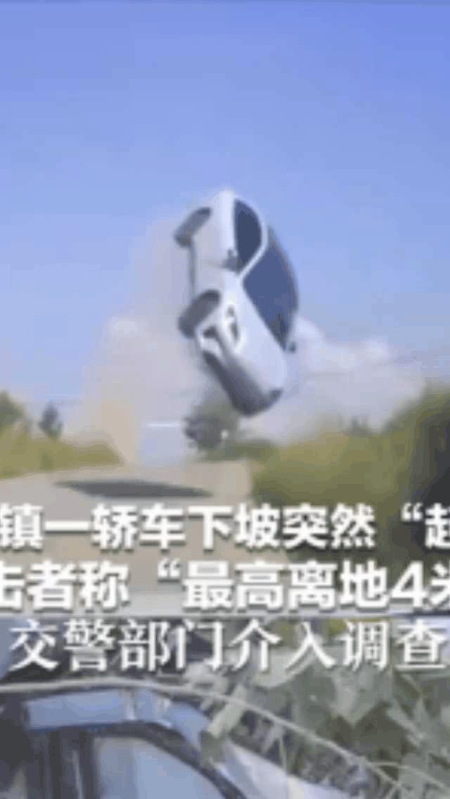 这得开多快才会飞起来啊！
假如速度太快，压上一个小疙瘩就能起飞。道路千万条，安全