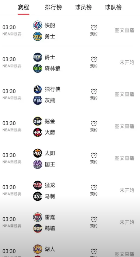肖华挺会安排啊！最后一场比赛谁也别想偷懒。
常规赛最后一场比赛，比赛时间全是3点