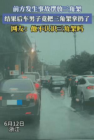 《不认识》
这个司机是白痴，
三角支架不认识。
驾照如何拿到手，
…………？
拋