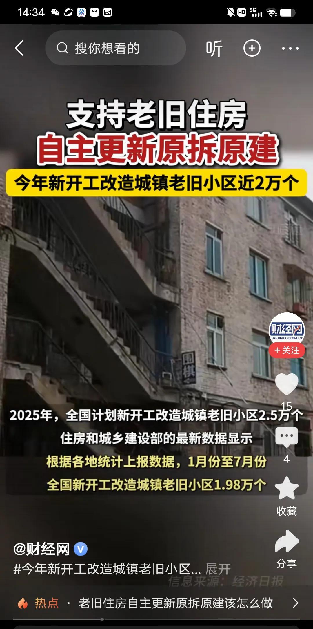 重磅消息，原拆原建！今年新开工改造城镇老旧小区近2万个，难不成老破小的春天要来了