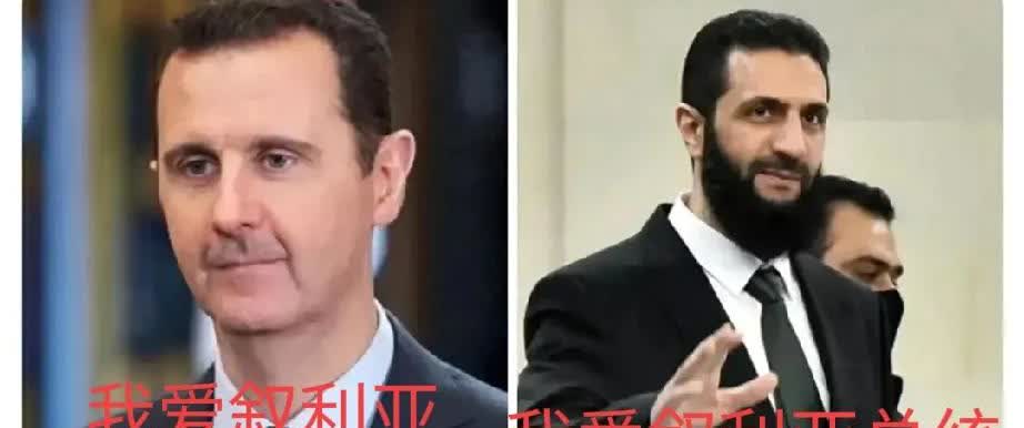 不比不知道巴沙尔和朱拉尼谁更爱叙利，历史已经证明，巴沙尔更爱叙利亚和叙利亚人民，