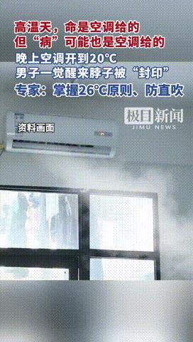 “都是自己作的！”武汉，一男子为了舒服，直接将空调开到20℃就呼呼大睡！可没成想