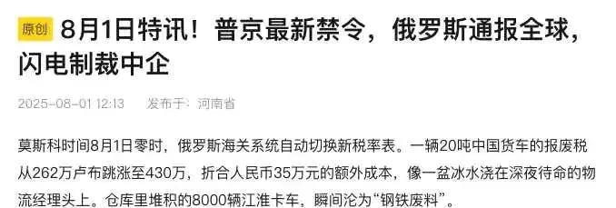 对中企卡车下手，想不明白普京想干啥。
乌克兰战场上胶着，美欧不断对俄罗斯的施压。