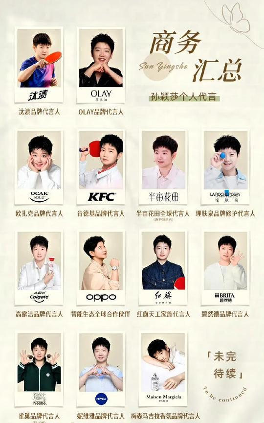 网友说：孙颖莎代言的，除了红旗，我都买了！不是红旗不想买，只是因为买不起！
难怪
