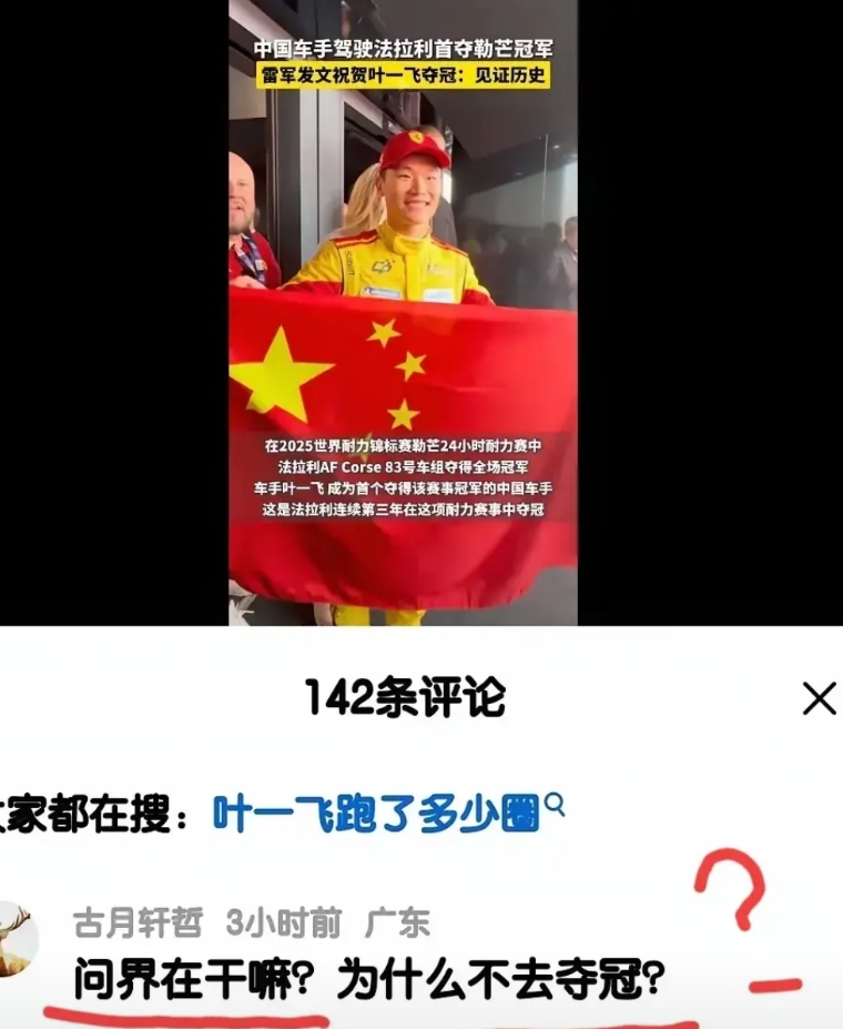 法拉利夺冠，某粉丝喊话问界在干嘛！
笑死我了，中国一车手驾驶法拉利夺得某赛车比赛