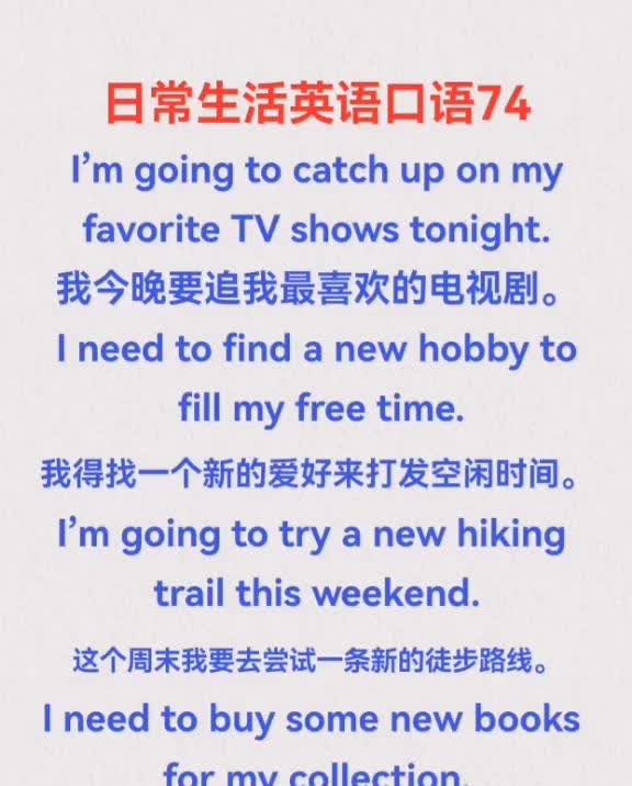 日常生活英语口语74。
·I'm going to catch up on m