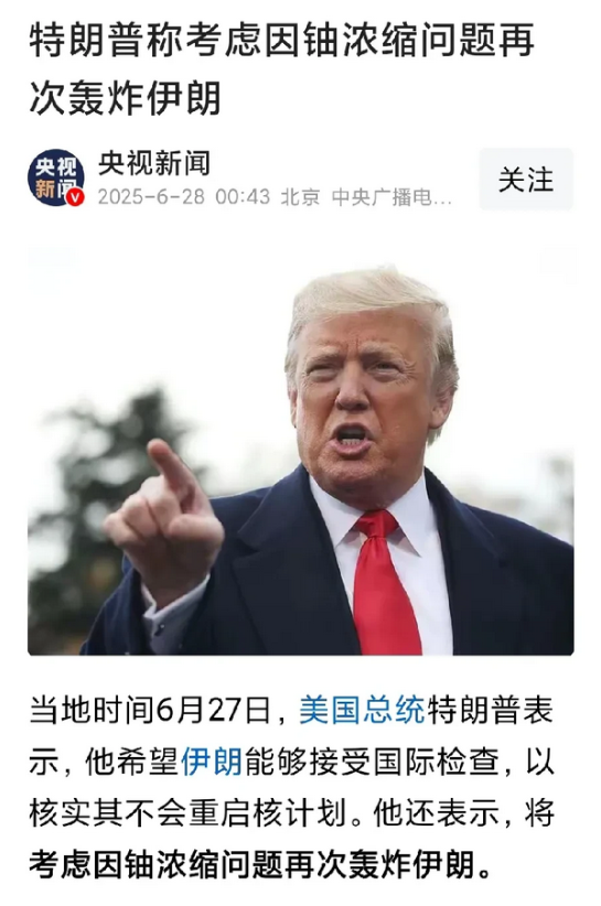 特朗普称要再次轰炸伊朗！
想想，停战这几天，以色列在大量补充弹药，伊朗在庆祝胜利